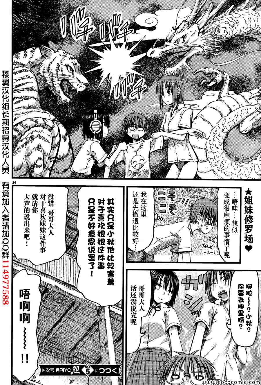 《妹妹！机器人》漫画 妹妹机器人 009集