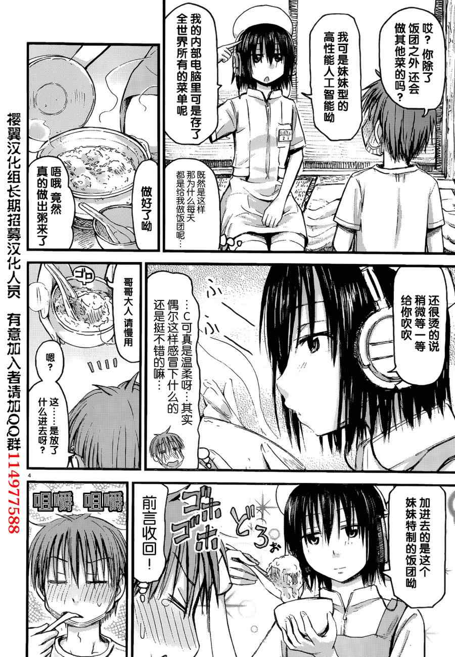 《妹妹！机器人》漫画 妹妹机器人 008集