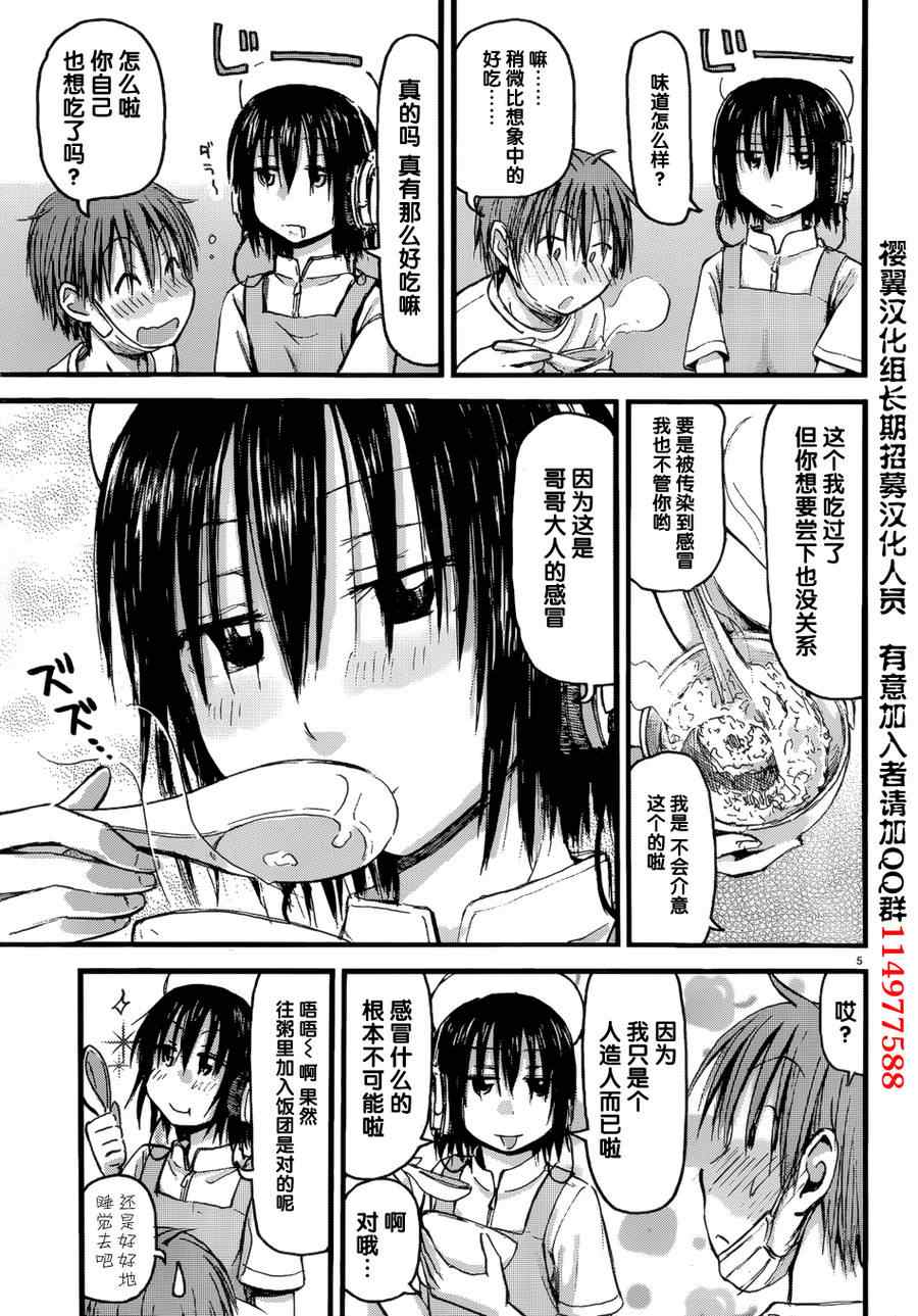 《妹妹！机器人》漫画 妹妹机器人 008集