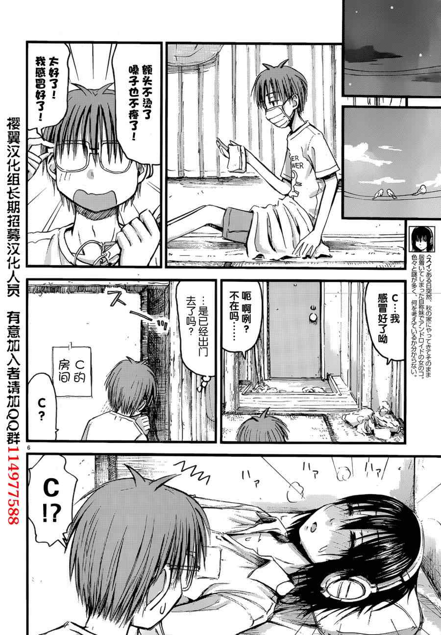 《妹妹！机器人》漫画 妹妹机器人 008集