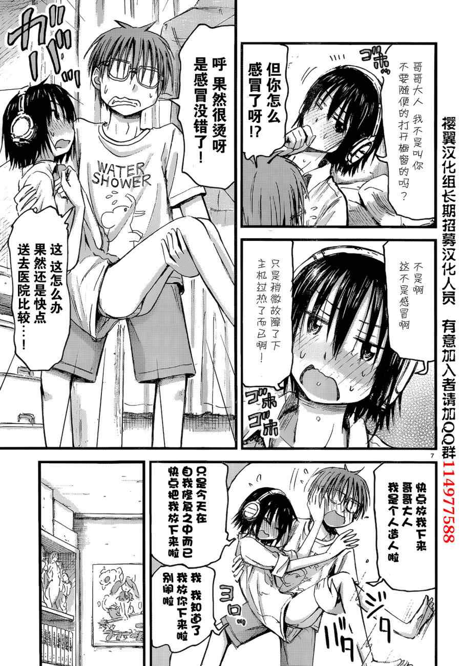 《妹妹！机器人》漫画 妹妹机器人 008集