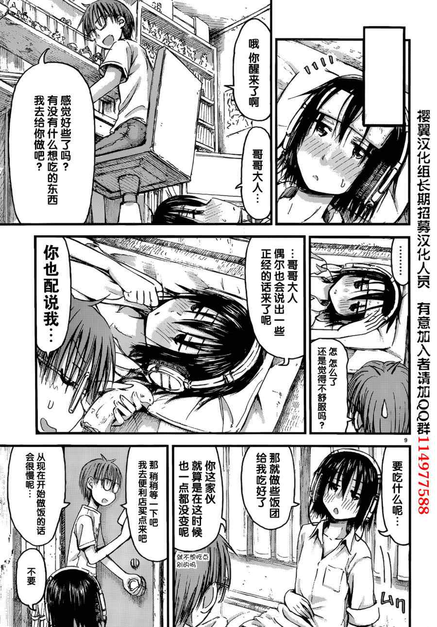 《妹妹！机器人》漫画 妹妹机器人 008集