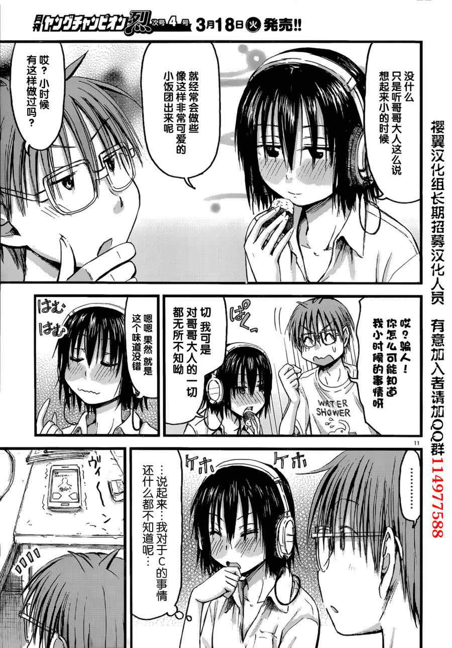 《妹妹！机器人》漫画 妹妹机器人 008集