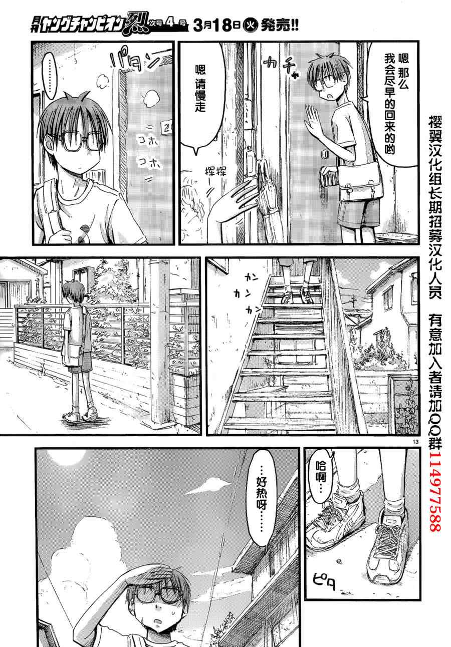 《妹妹！机器人》漫画 妹妹机器人 008集