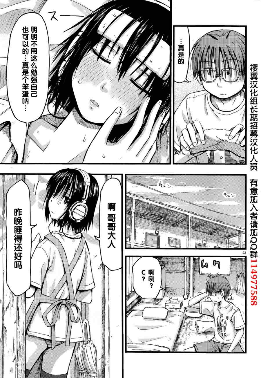 《妹妹！机器人》漫画 妹妹机器人 008集