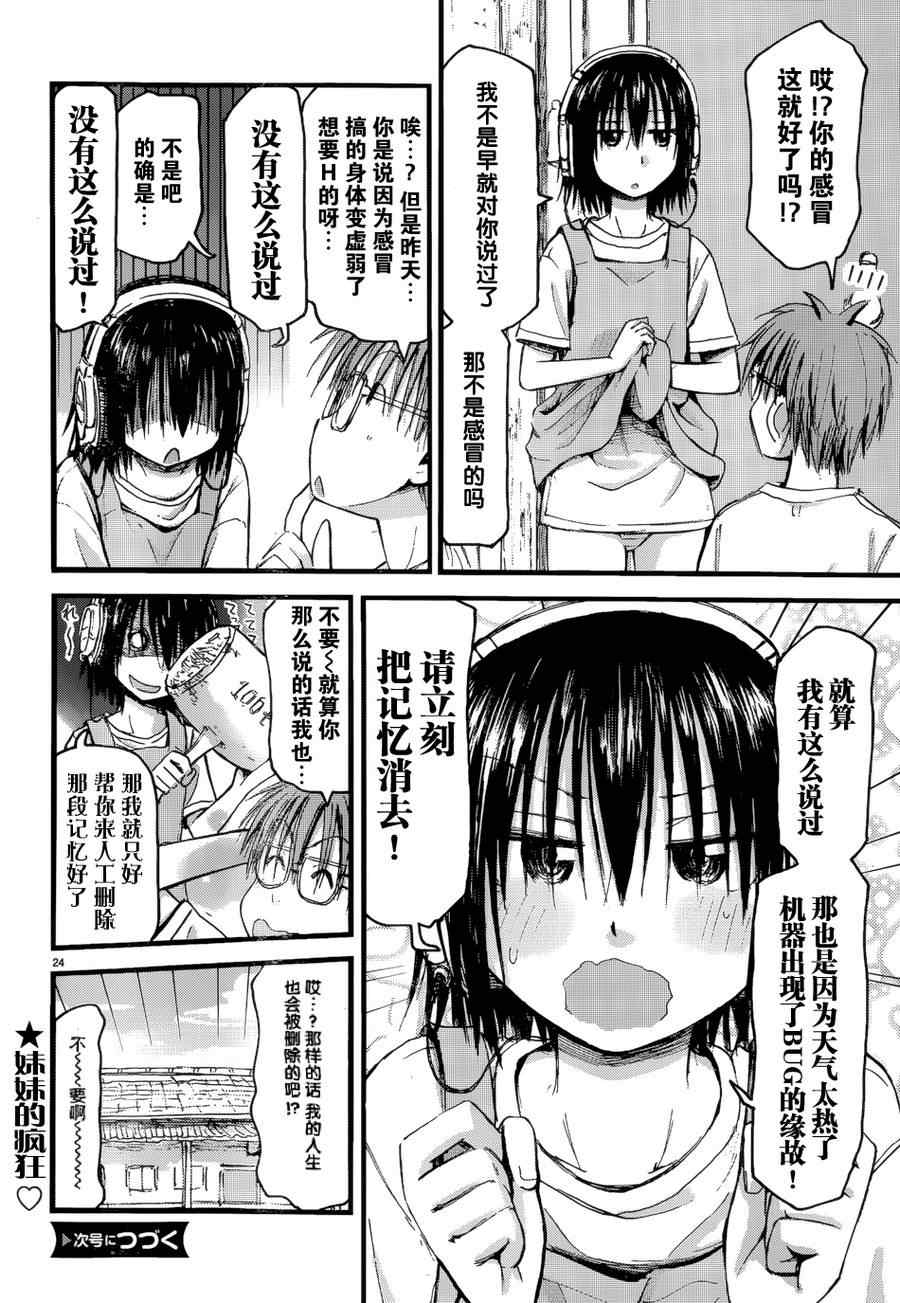 《妹妹！机器人》漫画 妹妹机器人 008集