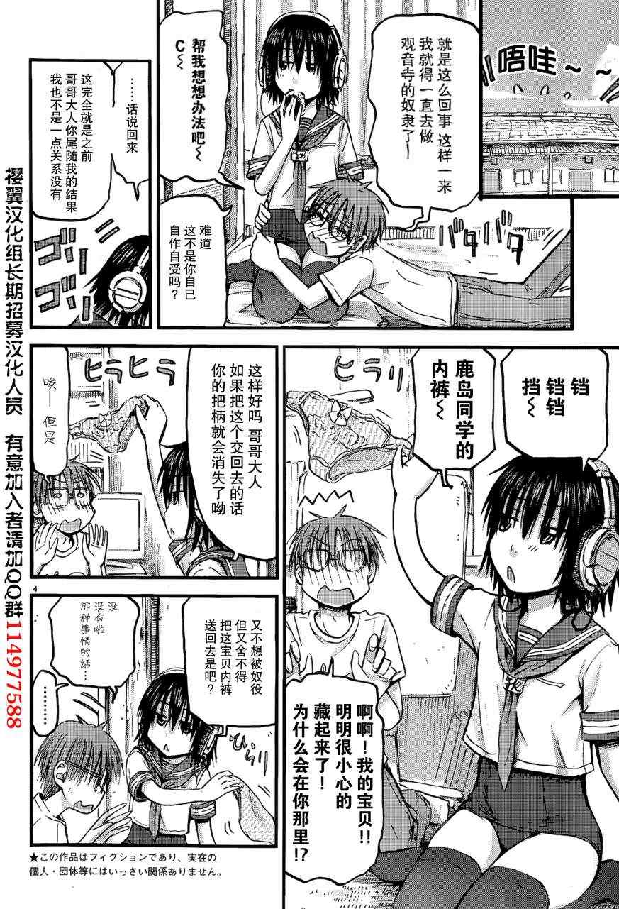 《妹妹！机器人》漫画 妹妹机器人 007集