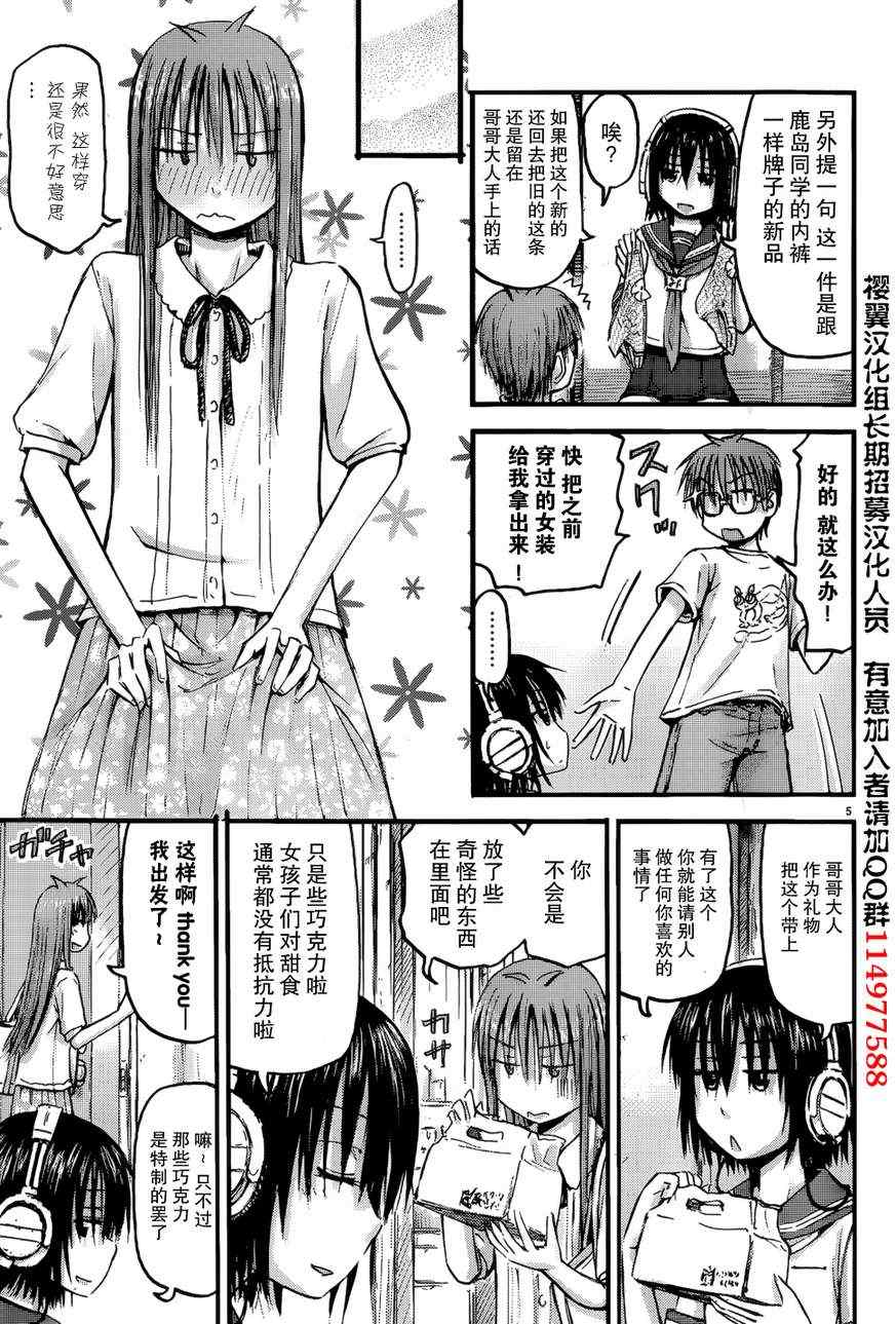 《妹妹！机器人》漫画 妹妹机器人 007集