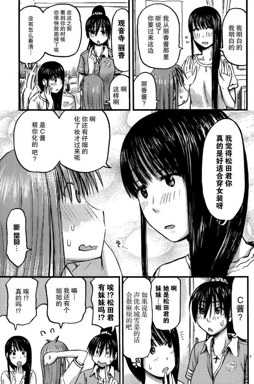 《妹妹！机器人》漫画 妹妹机器人 007集