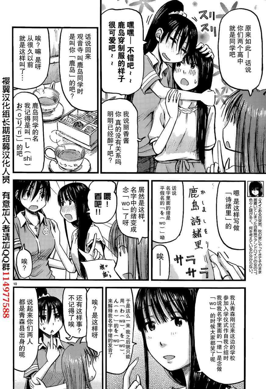 《妹妹！机器人》漫画 妹妹机器人 007集