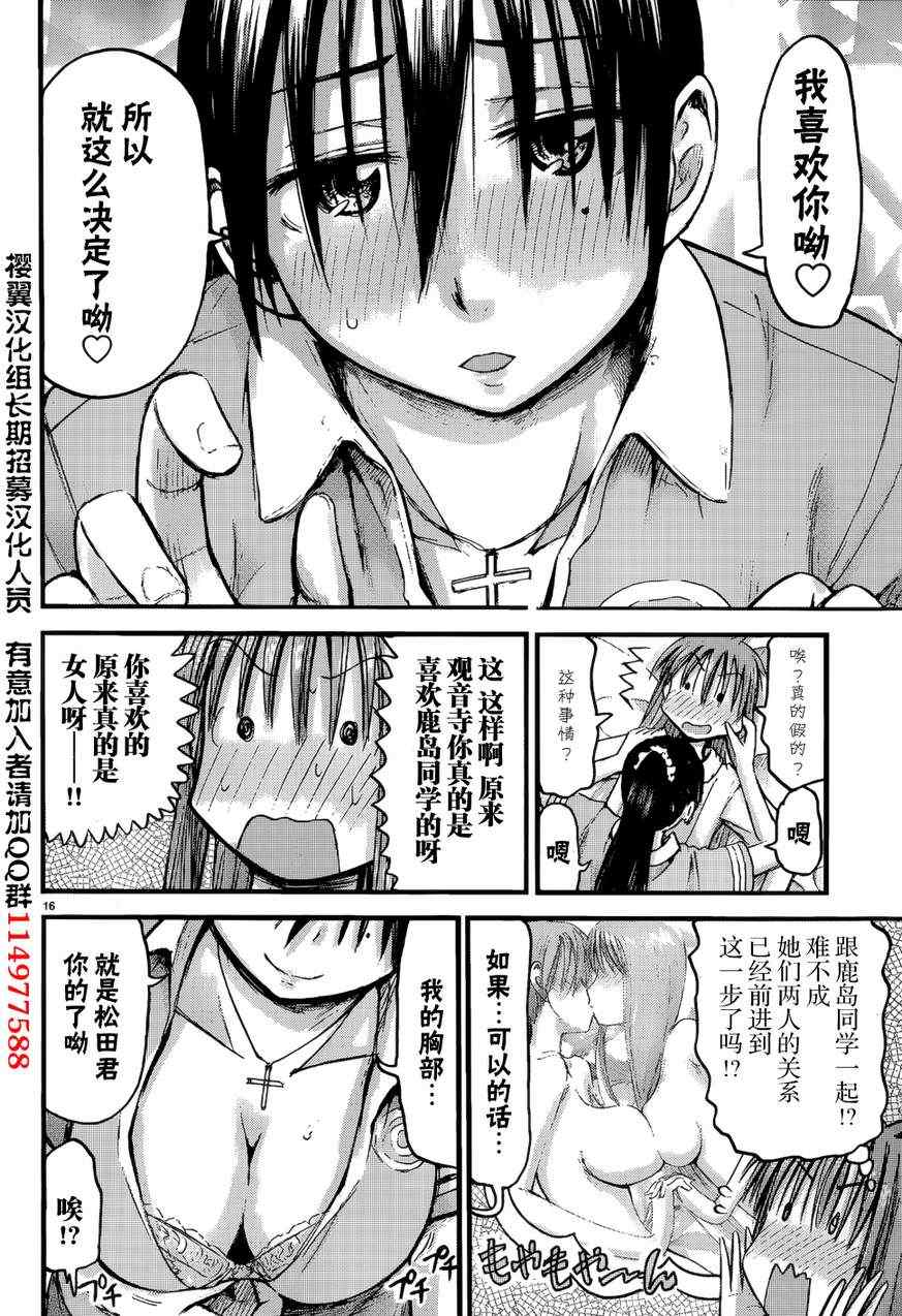 《妹妹！机器人》漫画 妹妹机器人 007集