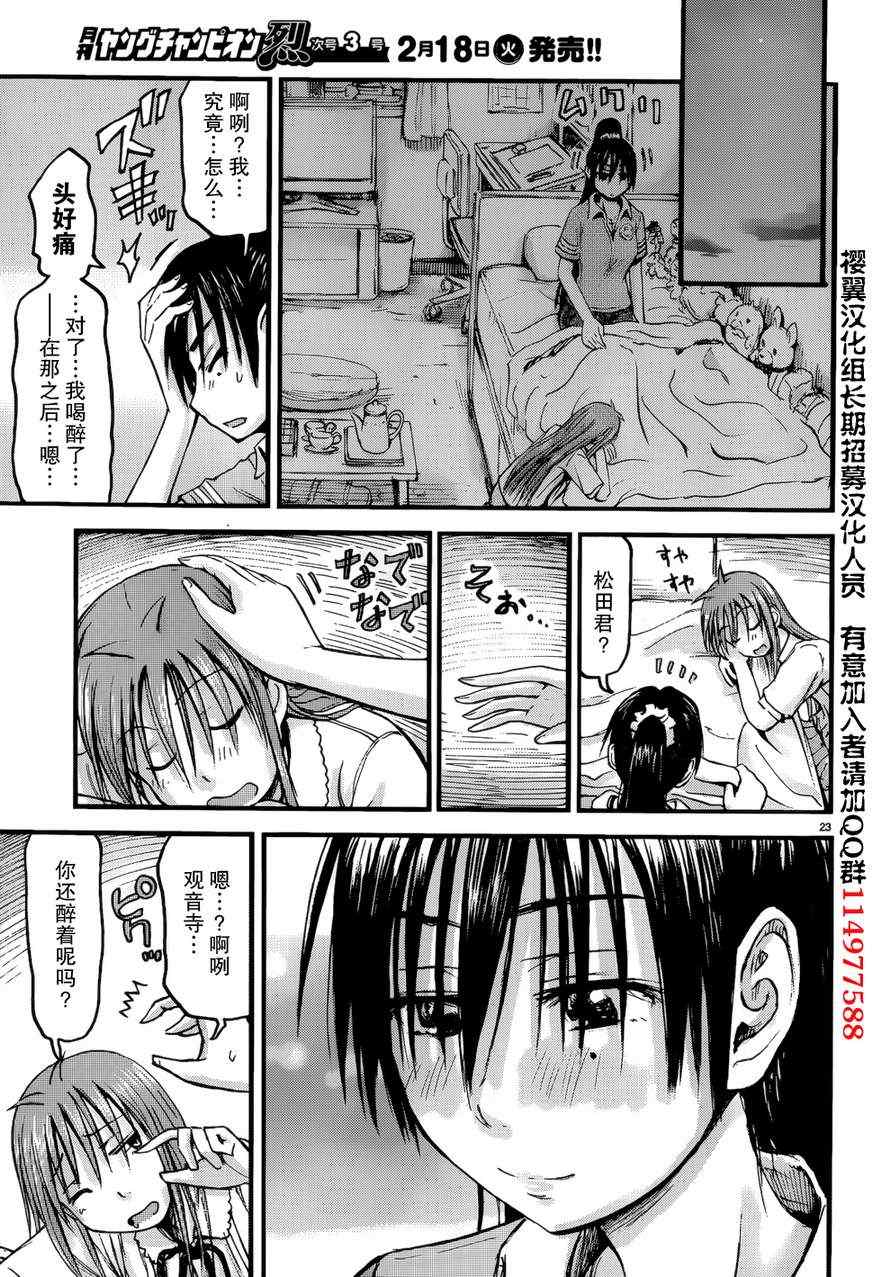 《妹妹！机器人》漫画 妹妹机器人 007集