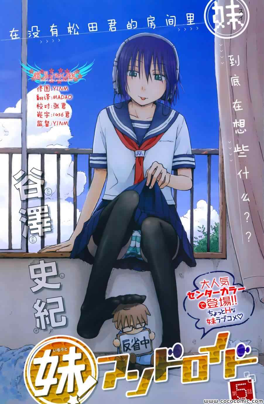 《妹妹！机器人》漫画 妹妹机器人 05集