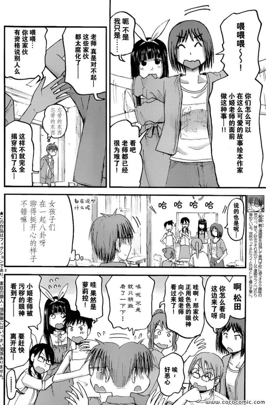 《妹妹！机器人》漫画 妹妹机器人 05集