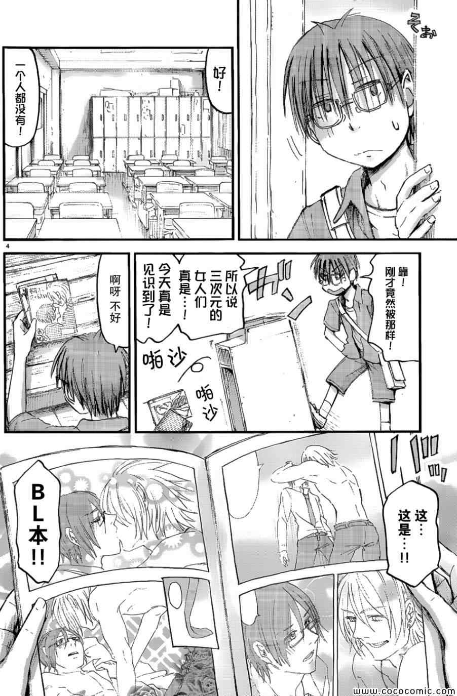 《妹妹！机器人》漫画 妹妹机器人 05集