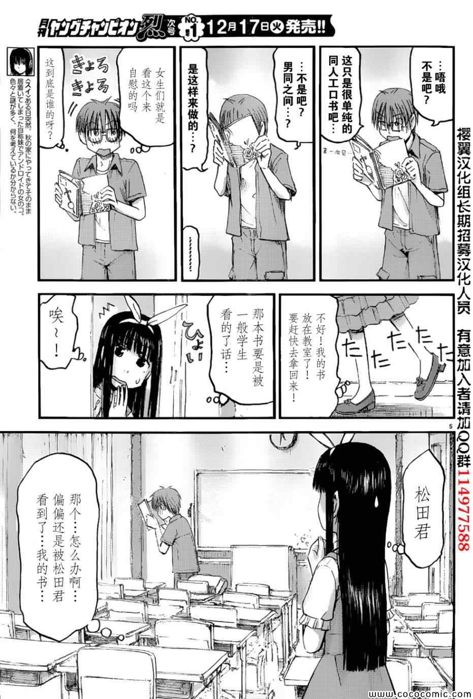 《妹妹！机器人》漫画 妹妹机器人 05集