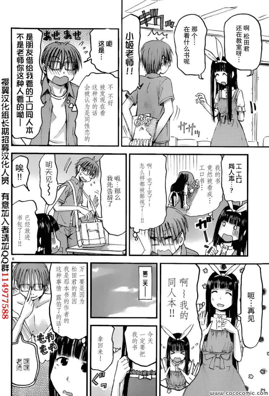 《妹妹！机器人》漫画 妹妹机器人 05集