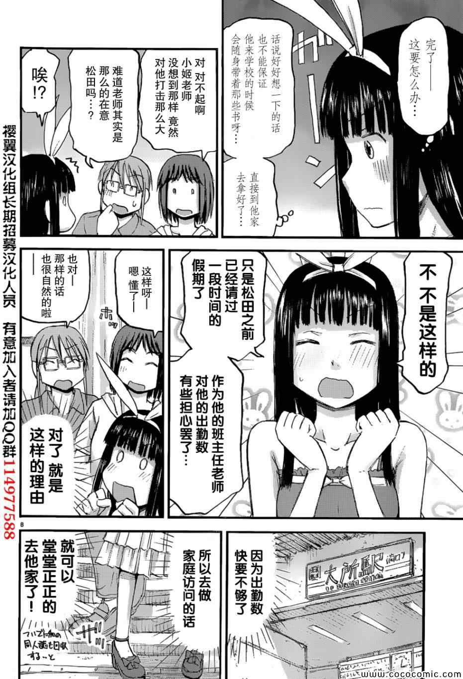 《妹妹！机器人》漫画 妹妹机器人 05集