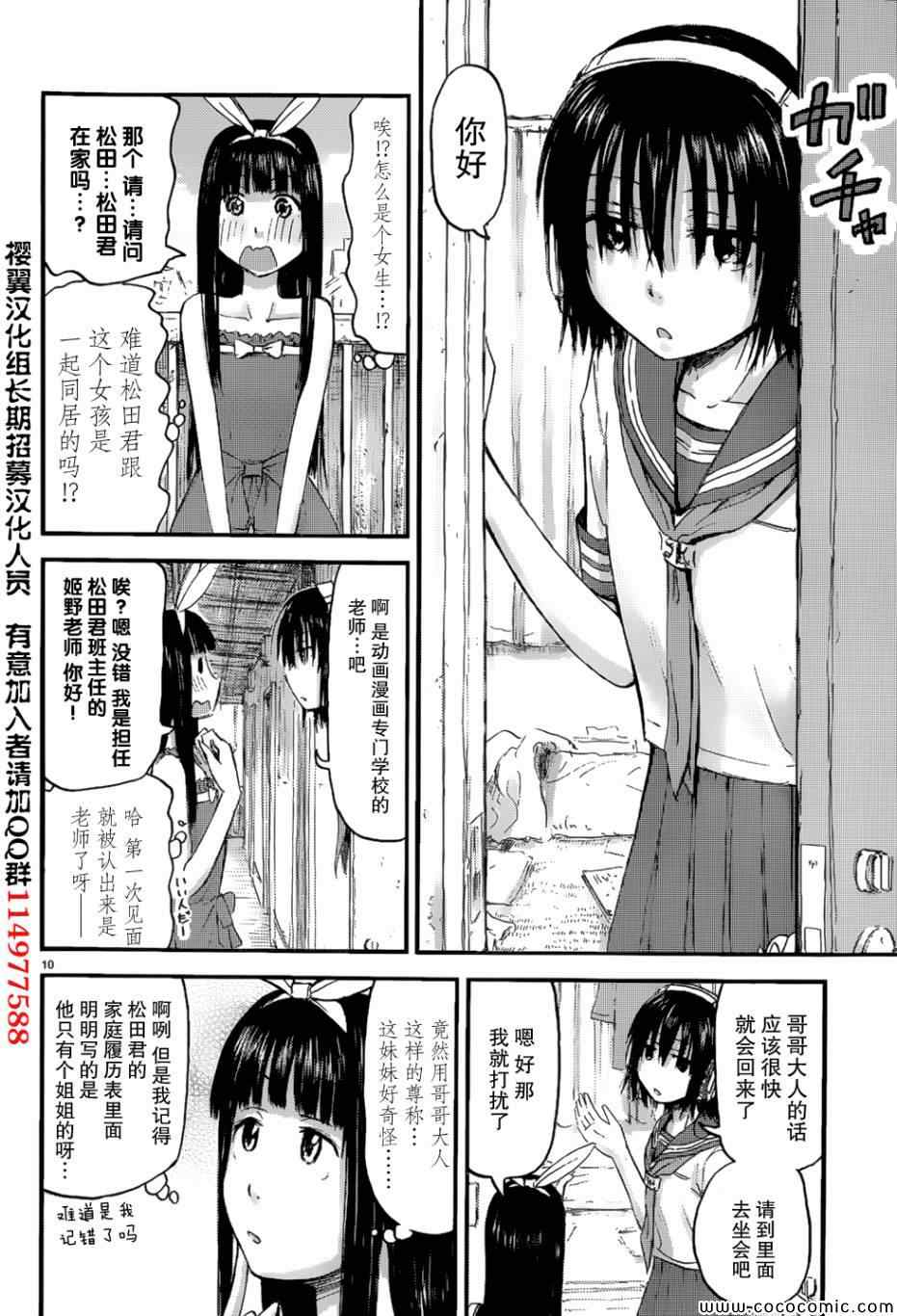 《妹妹！机器人》漫画 妹妹机器人 05集