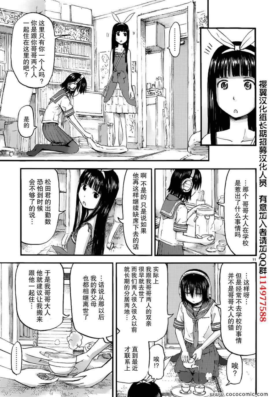 《妹妹！机器人》漫画 妹妹机器人 05集