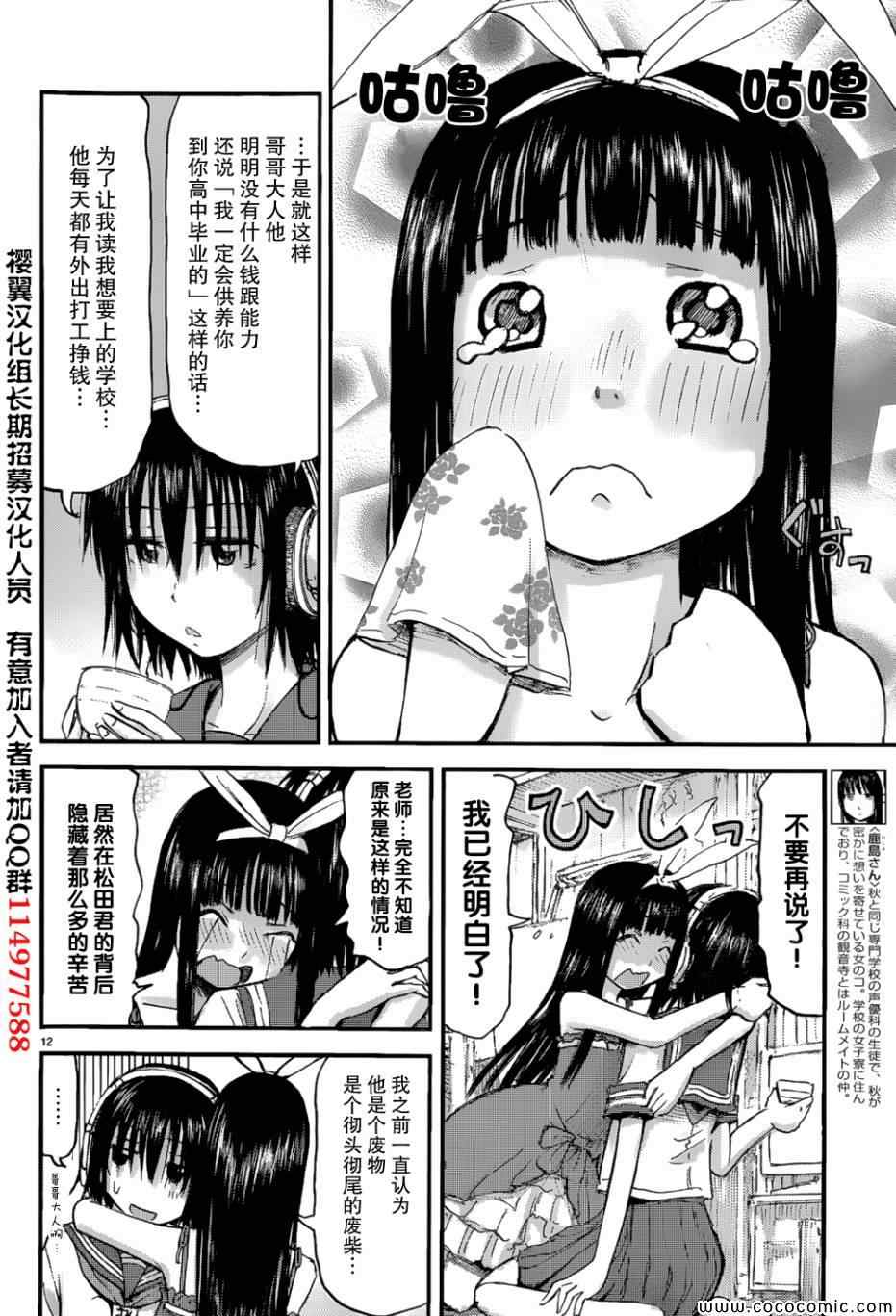 《妹妹！机器人》漫画 妹妹机器人 05集