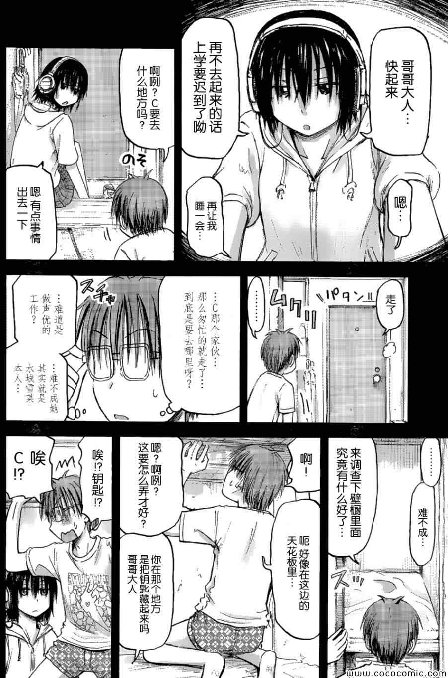 《妹妹！机器人》漫画 妹妹机器人 05集