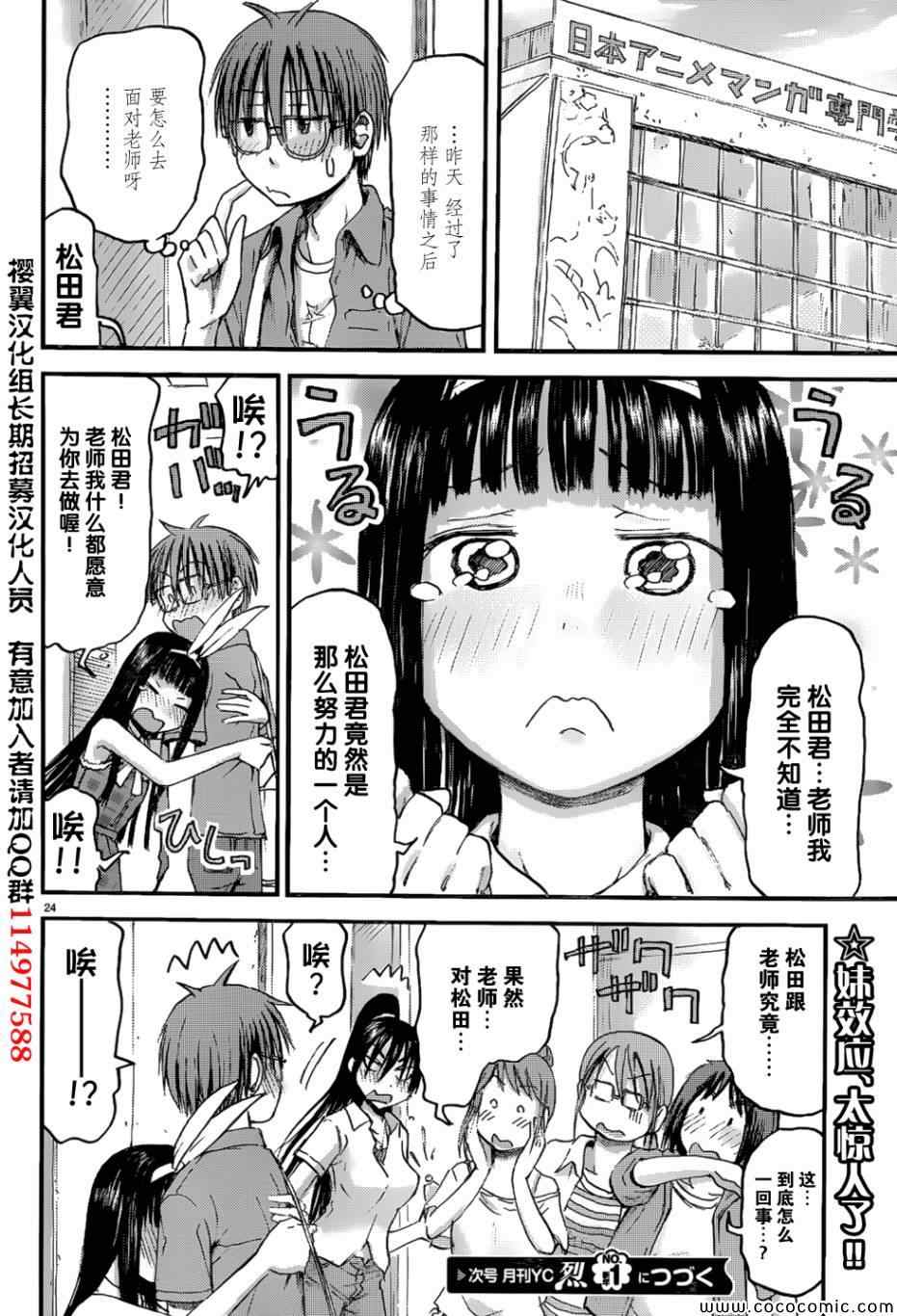 《妹妹！机器人》漫画 妹妹机器人 05集