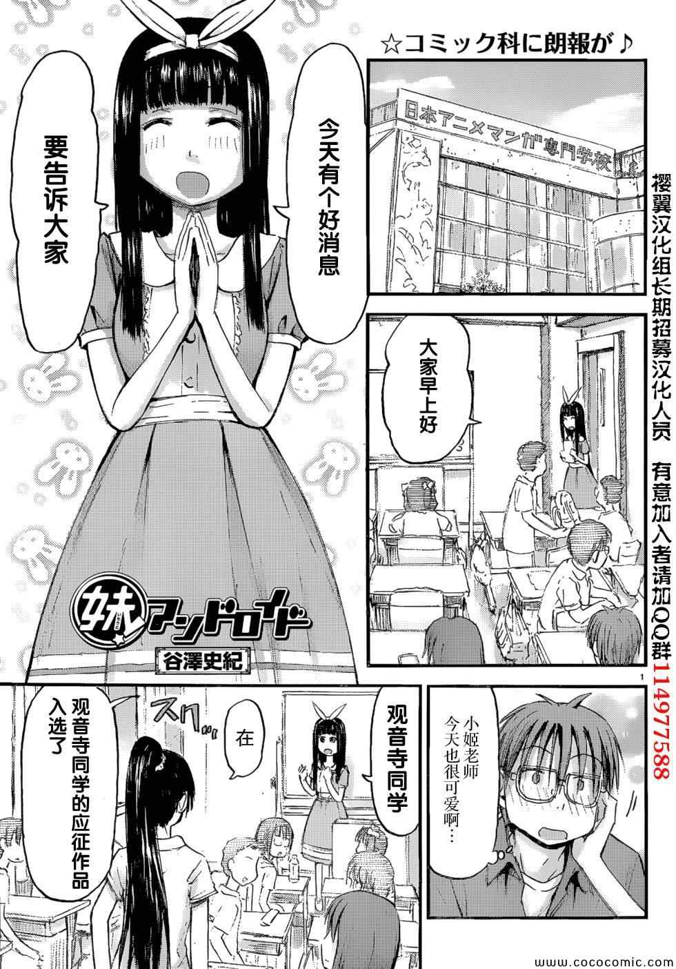 《妹妹！机器人》漫画 妹妹机器人 04集