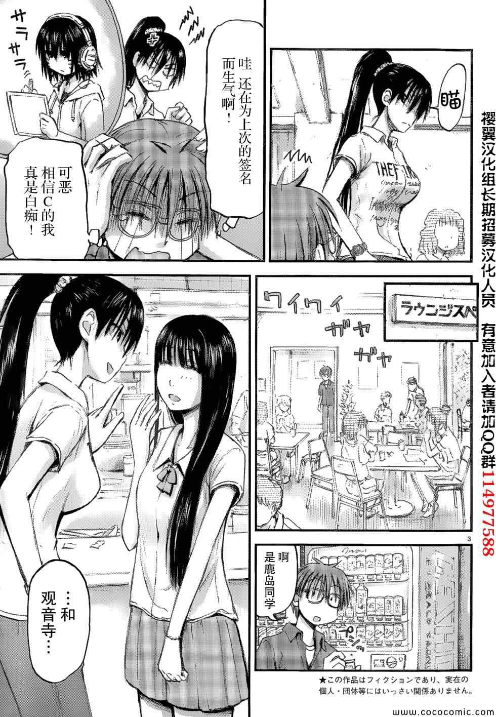 《妹妹！机器人》漫画 妹妹机器人 04集