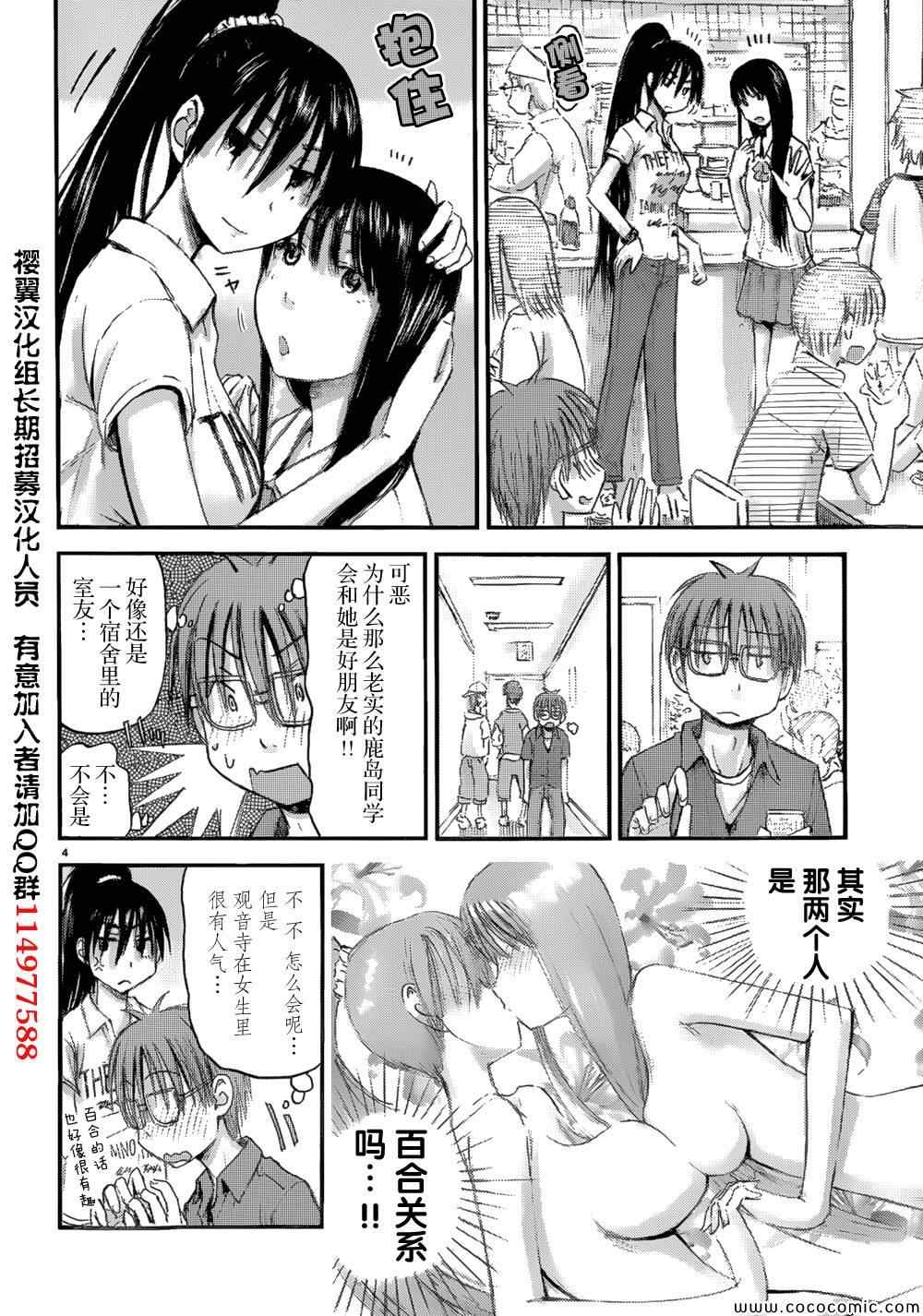 《妹妹！机器人》漫画 妹妹机器人 04集