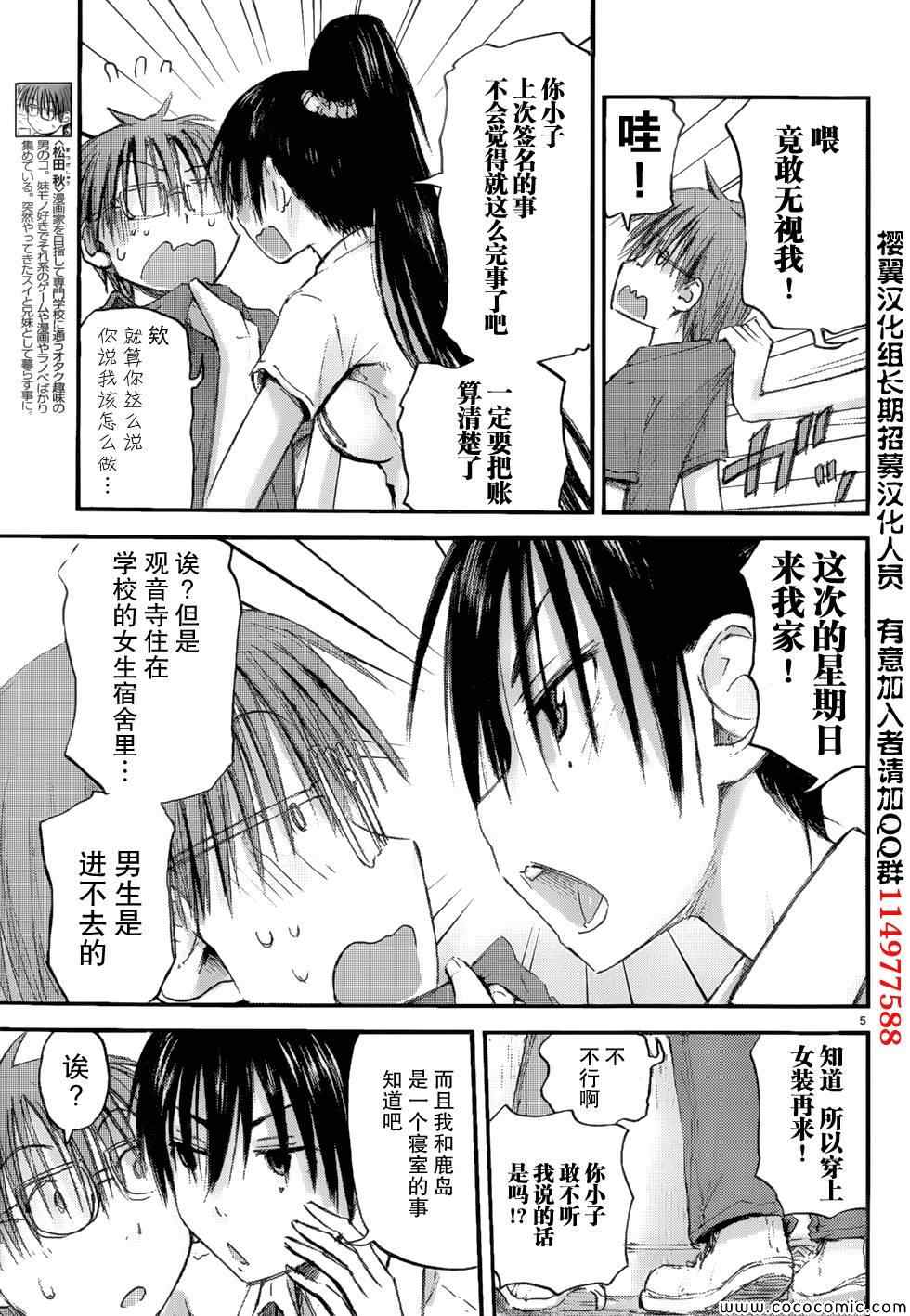 《妹妹！机器人》漫画 妹妹机器人 04集