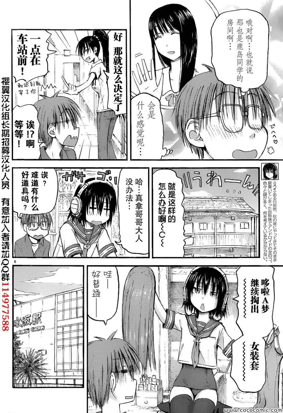 《妹妹！机器人》漫画 妹妹机器人 04集