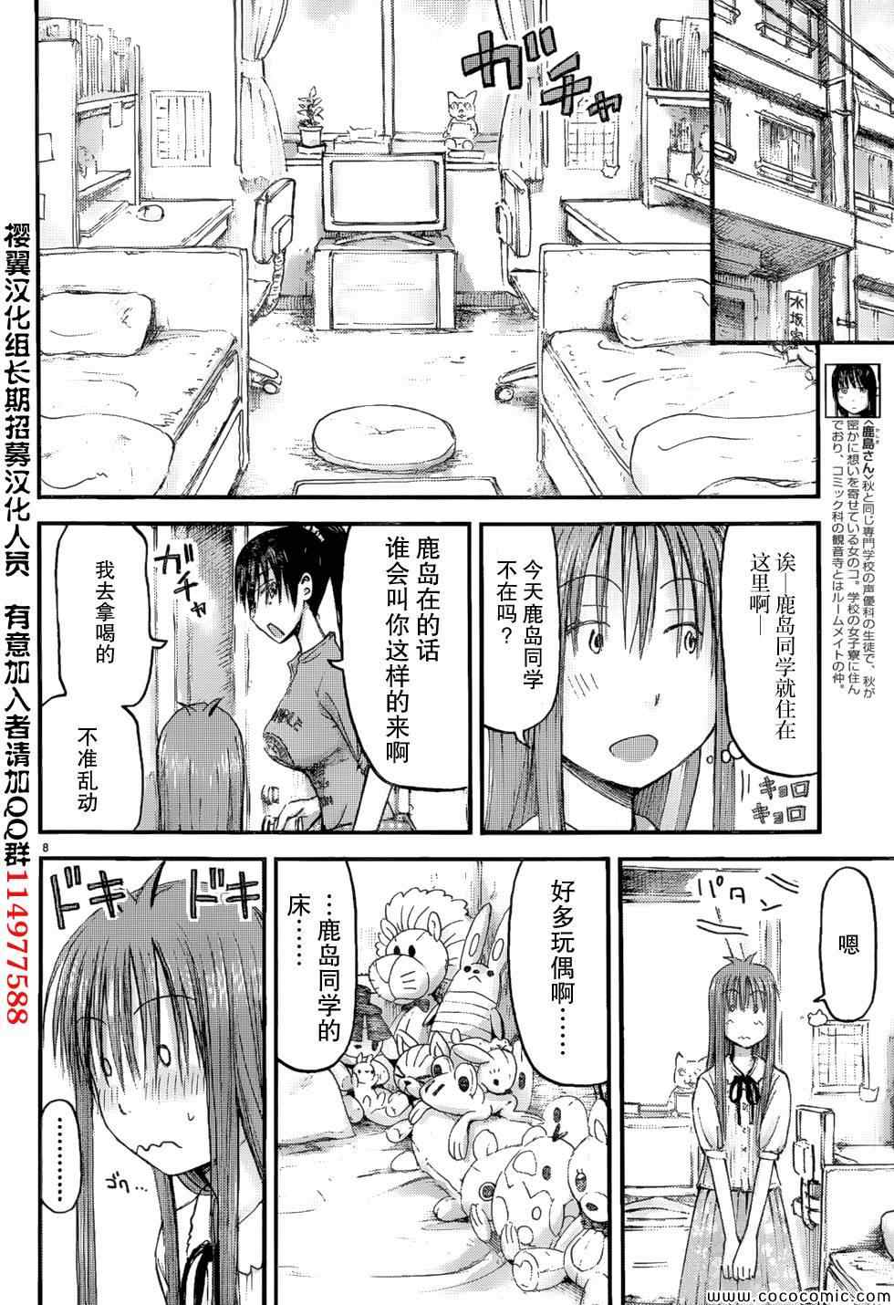 《妹妹！机器人》漫画 妹妹机器人 04集