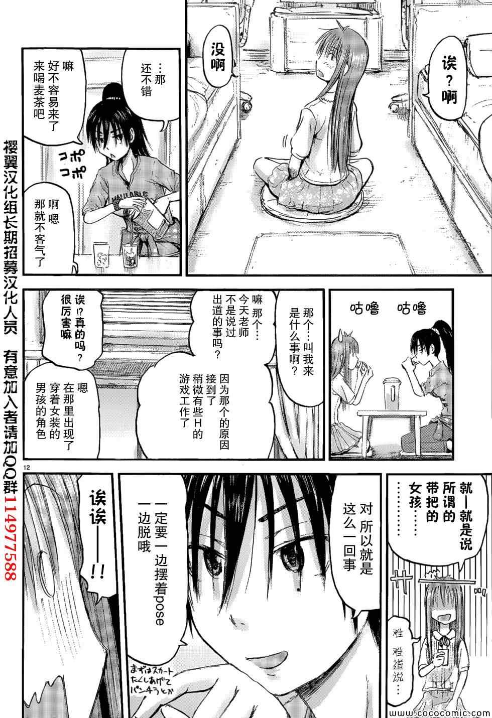 《妹妹！机器人》漫画 妹妹机器人 04集