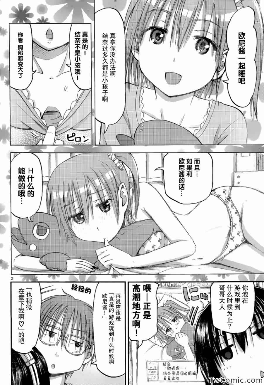 《妹妹！机器人》漫画 妹妹机器人 03集