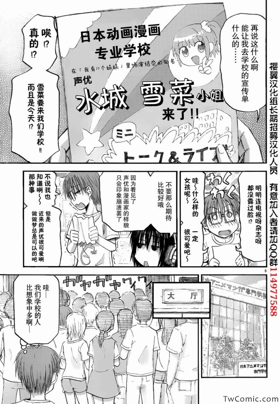 《妹妹！机器人》漫画 妹妹机器人 03集