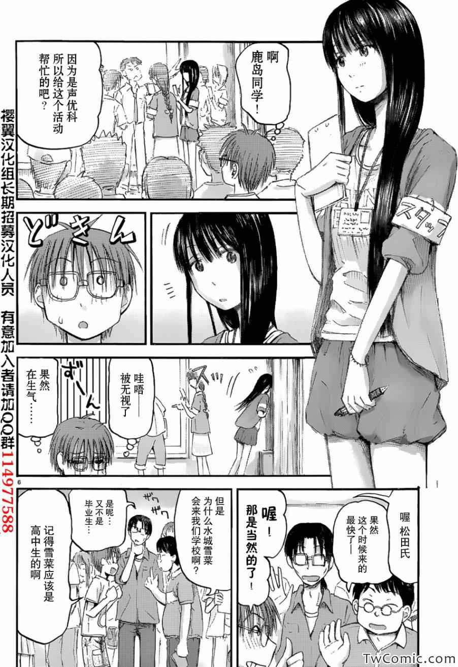 《妹妹！机器人》漫画 妹妹机器人 03集