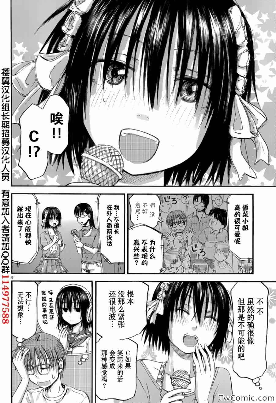 《妹妹！机器人》漫画 妹妹机器人 03集