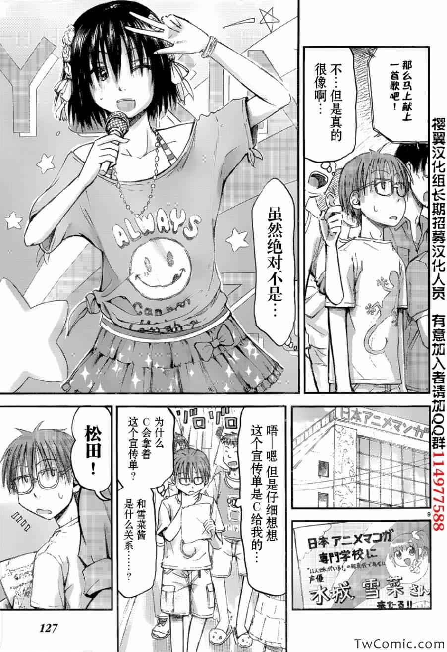 《妹妹！机器人》漫画 妹妹机器人 03集