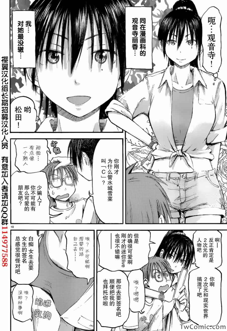 《妹妹！机器人》漫画 妹妹机器人 03集