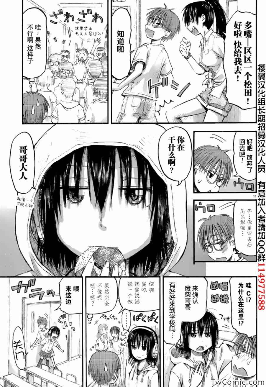 《妹妹！机器人》漫画 妹妹机器人 03集