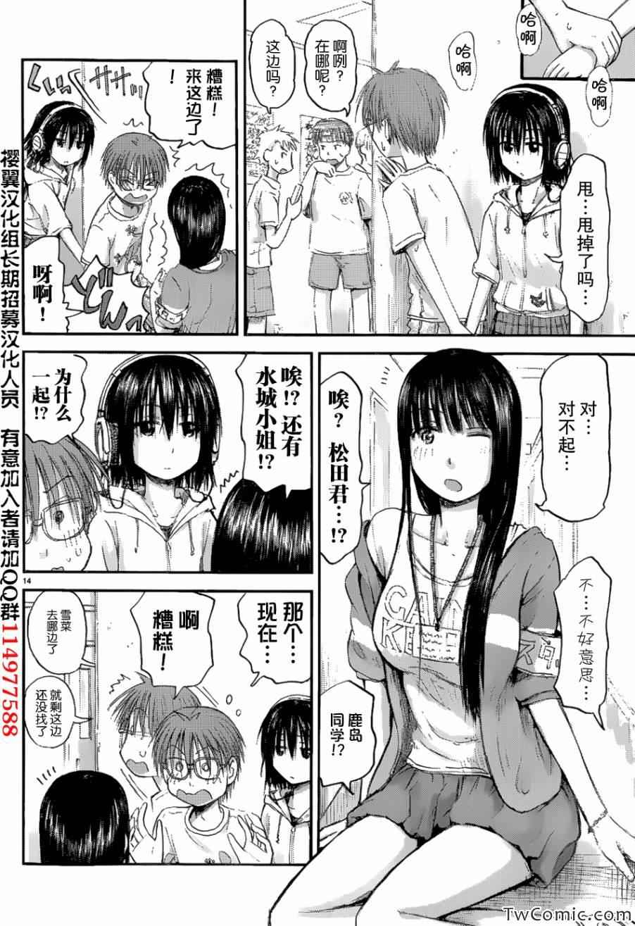 《妹妹！机器人》漫画 妹妹机器人 03集