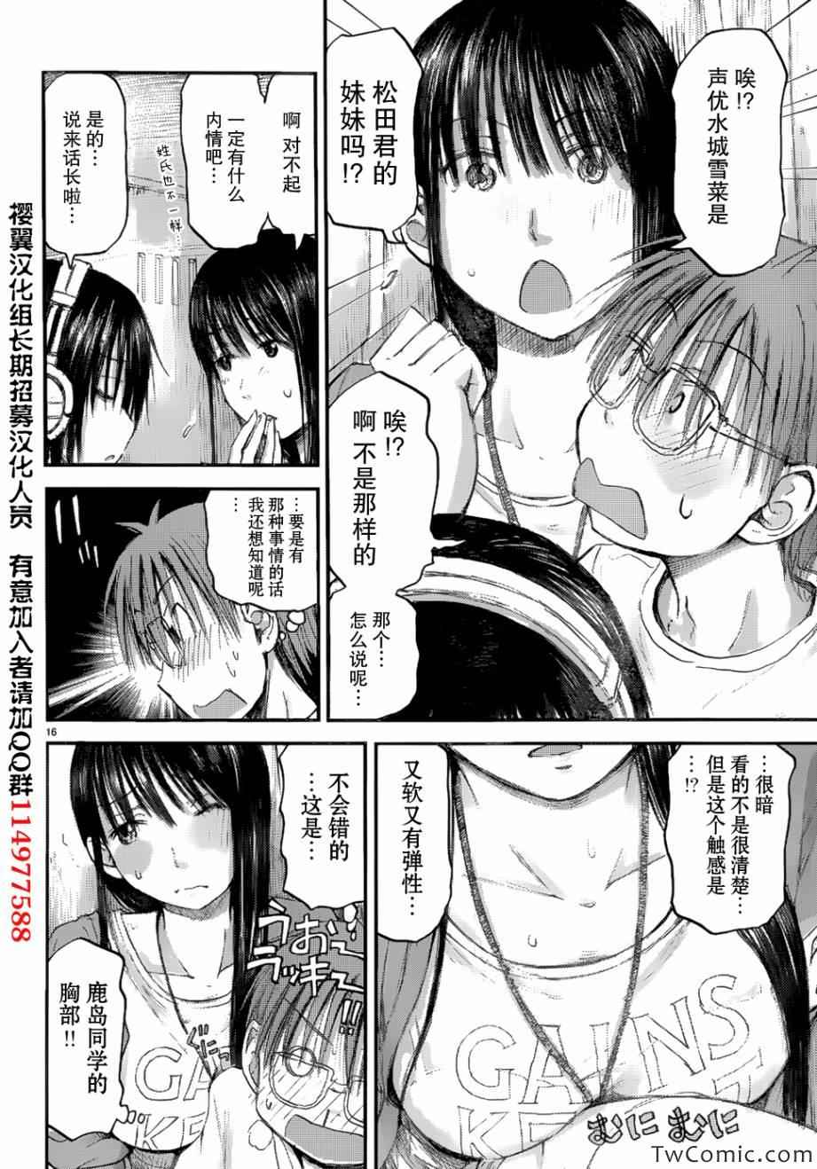 《妹妹！机器人》漫画 妹妹机器人 03集