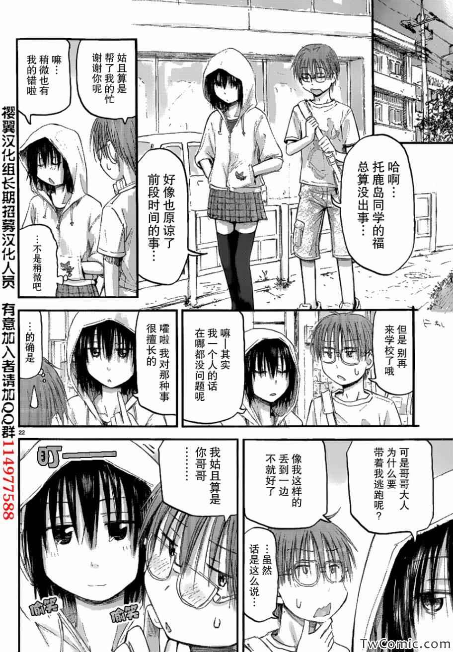 《妹妹！机器人》漫画 妹妹机器人 03集