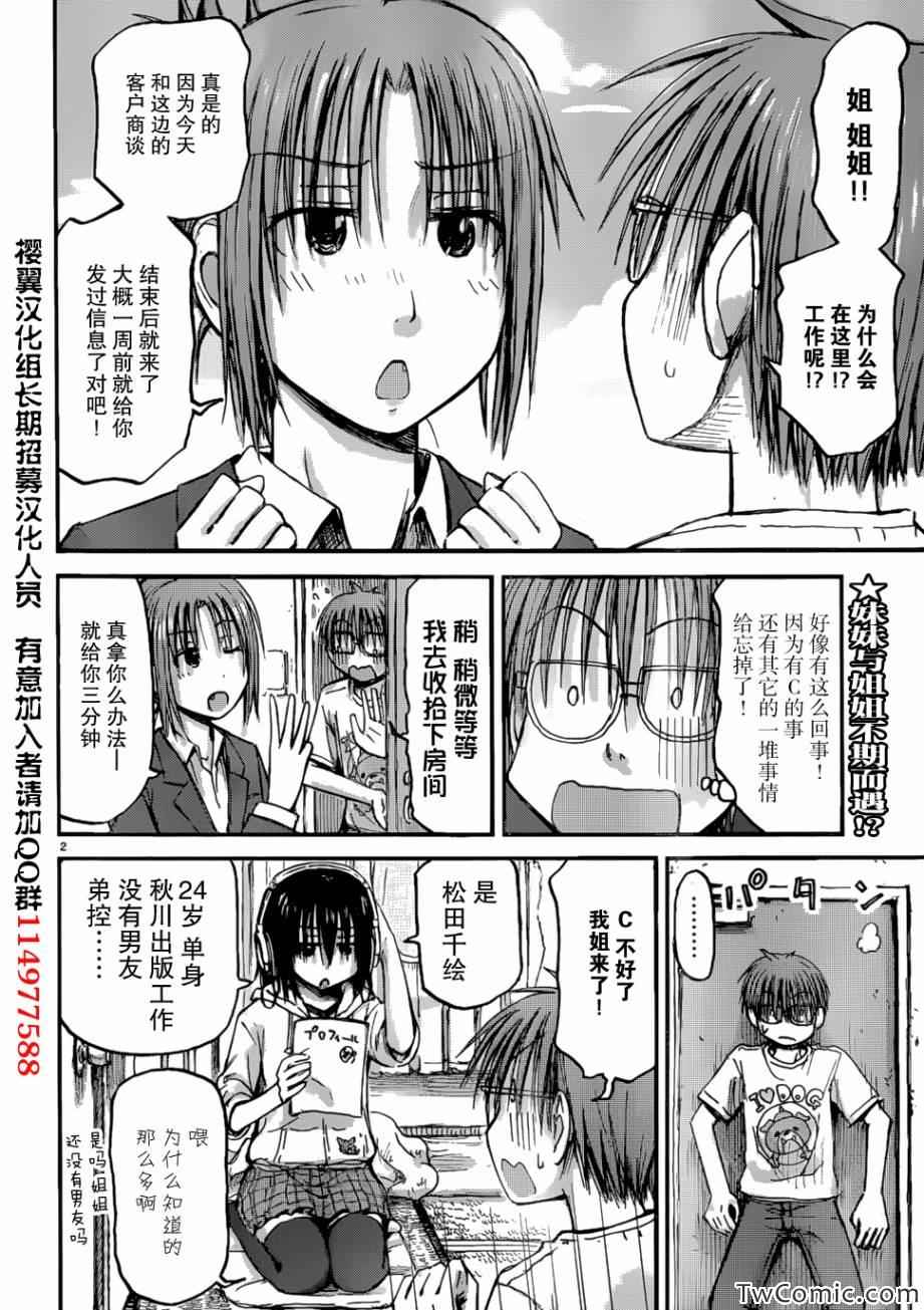 《妹妹！机器人》漫画 妹妹机器人 02集