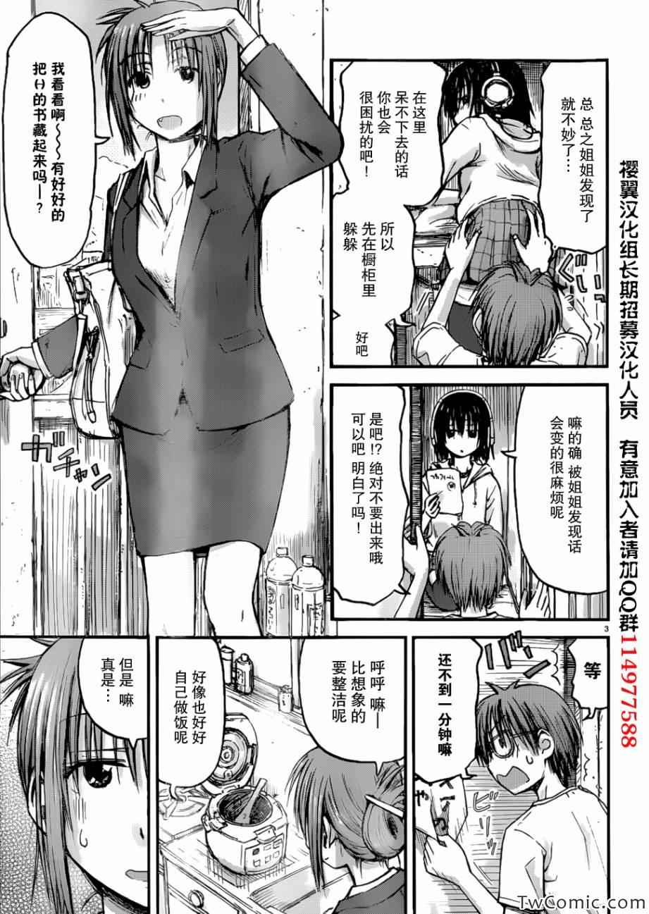 《妹妹！机器人》漫画 妹妹机器人 02集