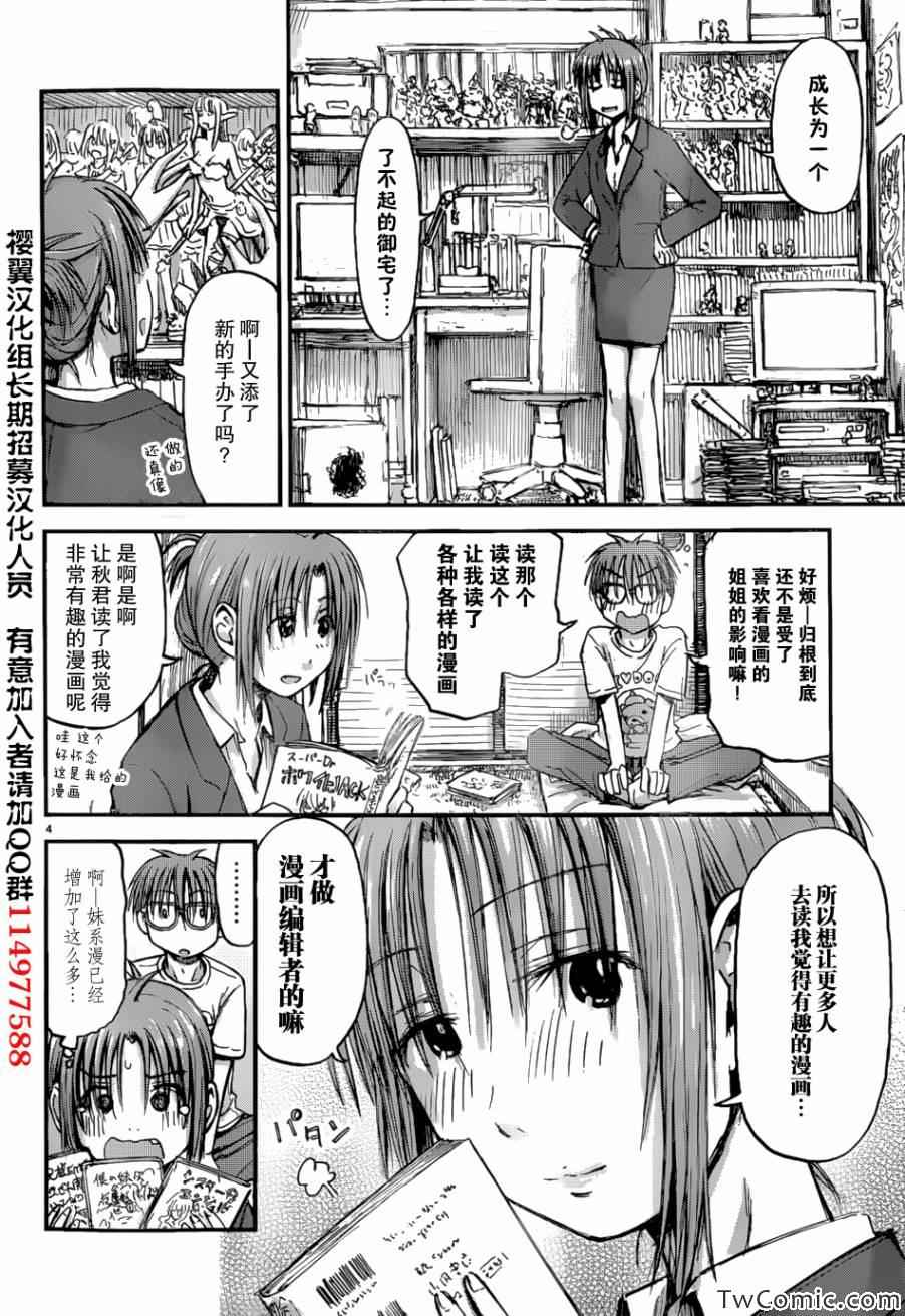 《妹妹！机器人》漫画 妹妹机器人 02集