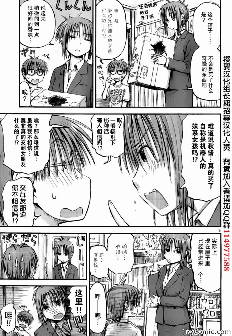 《妹妹！机器人》漫画 妹妹机器人 02集