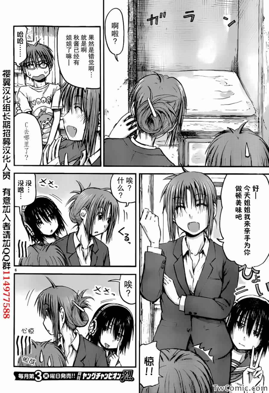 《妹妹！机器人》漫画 妹妹机器人 02集