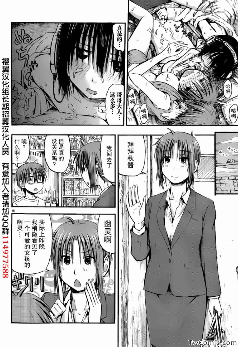 《妹妹！机器人》漫画 妹妹机器人 02集